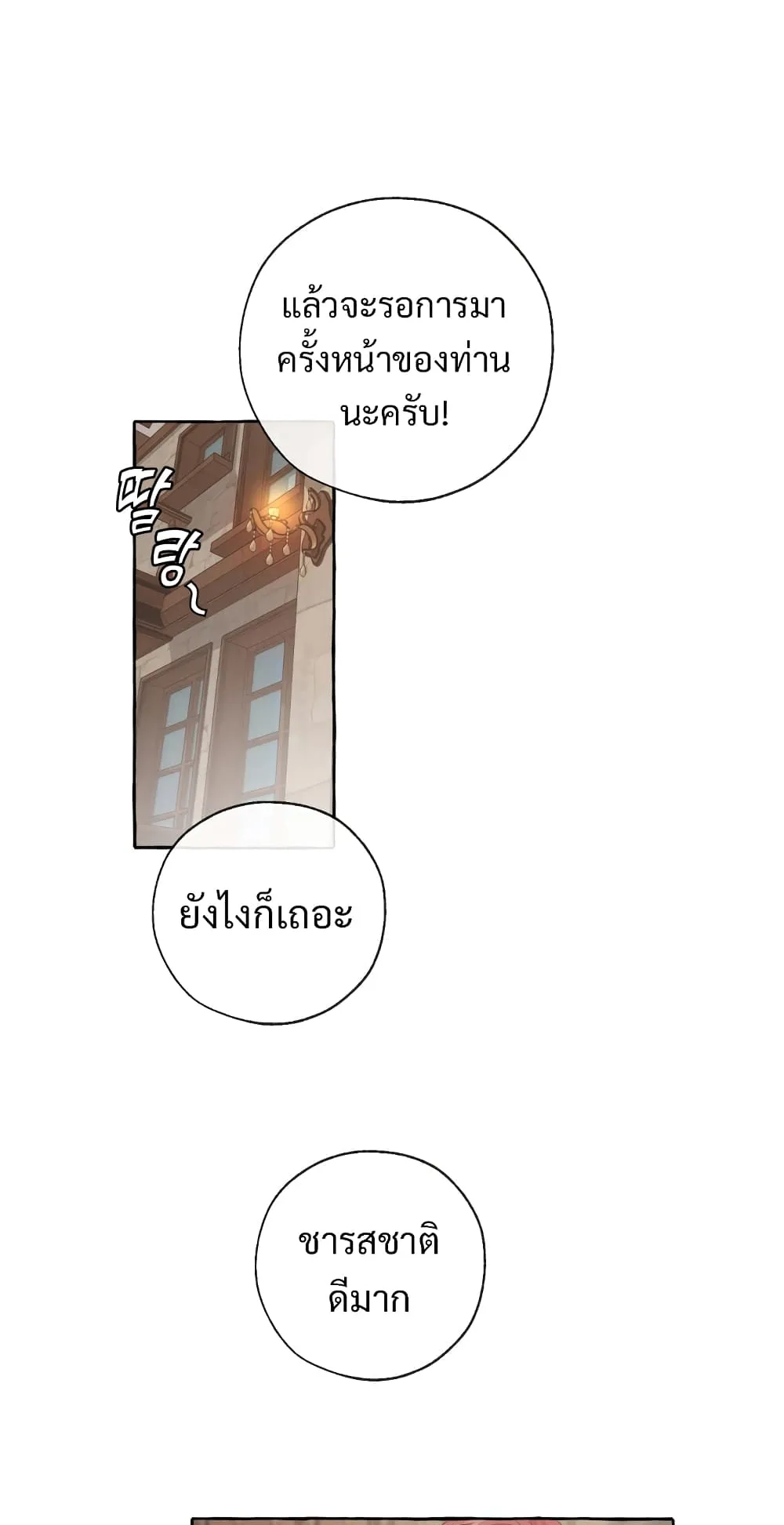 Trash of the Count’s Family ตอนที่ 4 หน้า 11