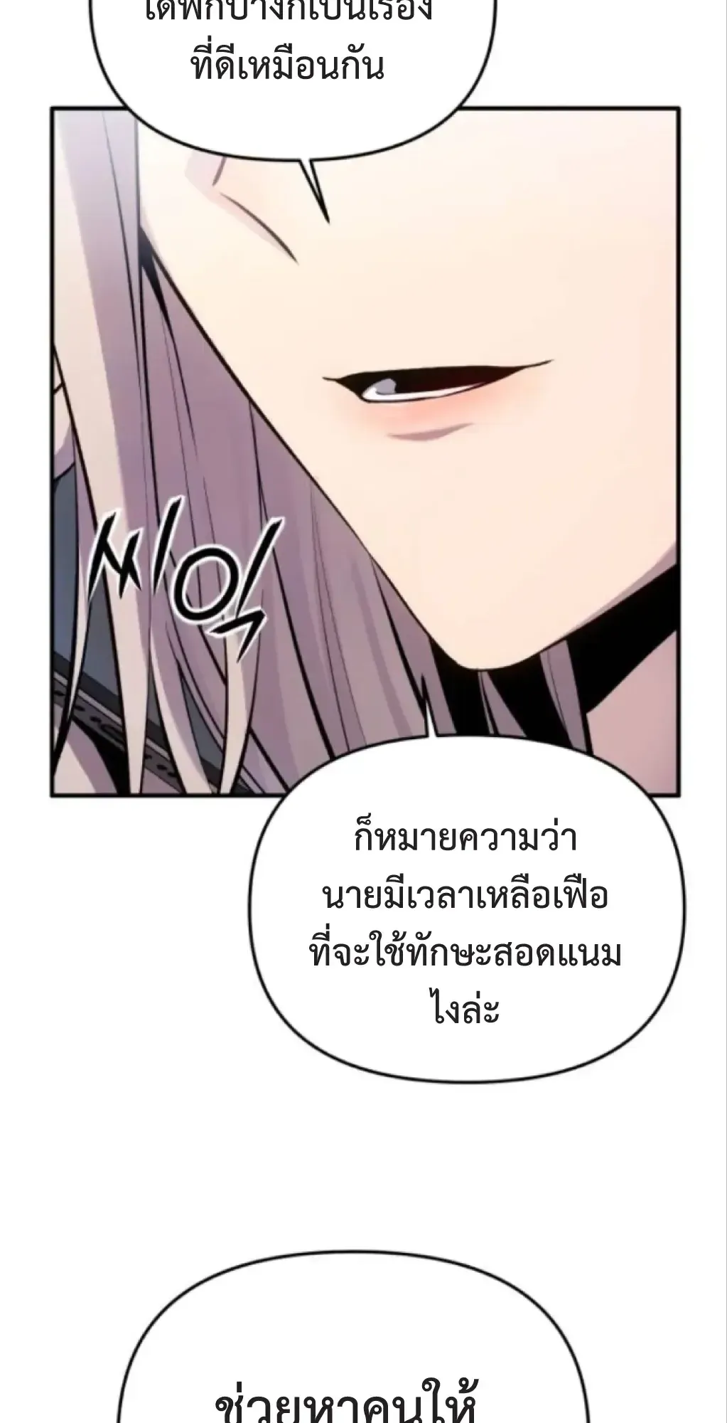 Nation-Class Dungeon Architect ตอนที่ 4 หน้า 19