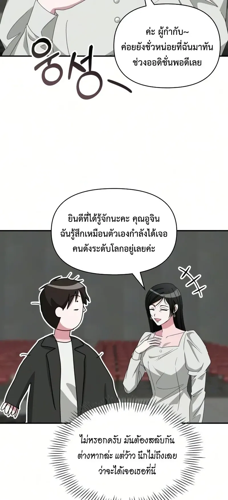 I Was Immediately Mistaken for a Monster Genius Actor ตอนที่ 97 หน้า 58