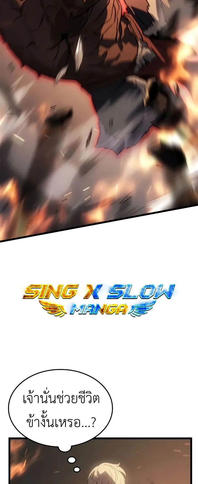 Solo Leveling: Ragnarok ตอนที่ 32 หน้า 33