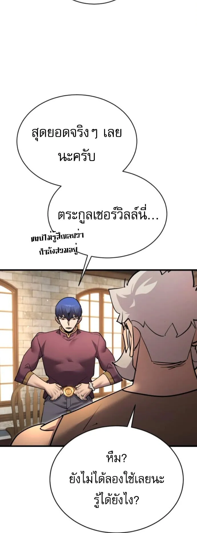 The Genius Mage Who Uses His Fists ตอนที่ 52 หน้า 26