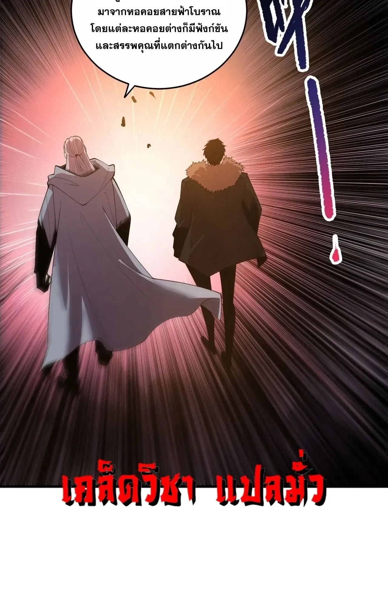 Disastrous Necromancer ตอนที่ 277 หน้า 23