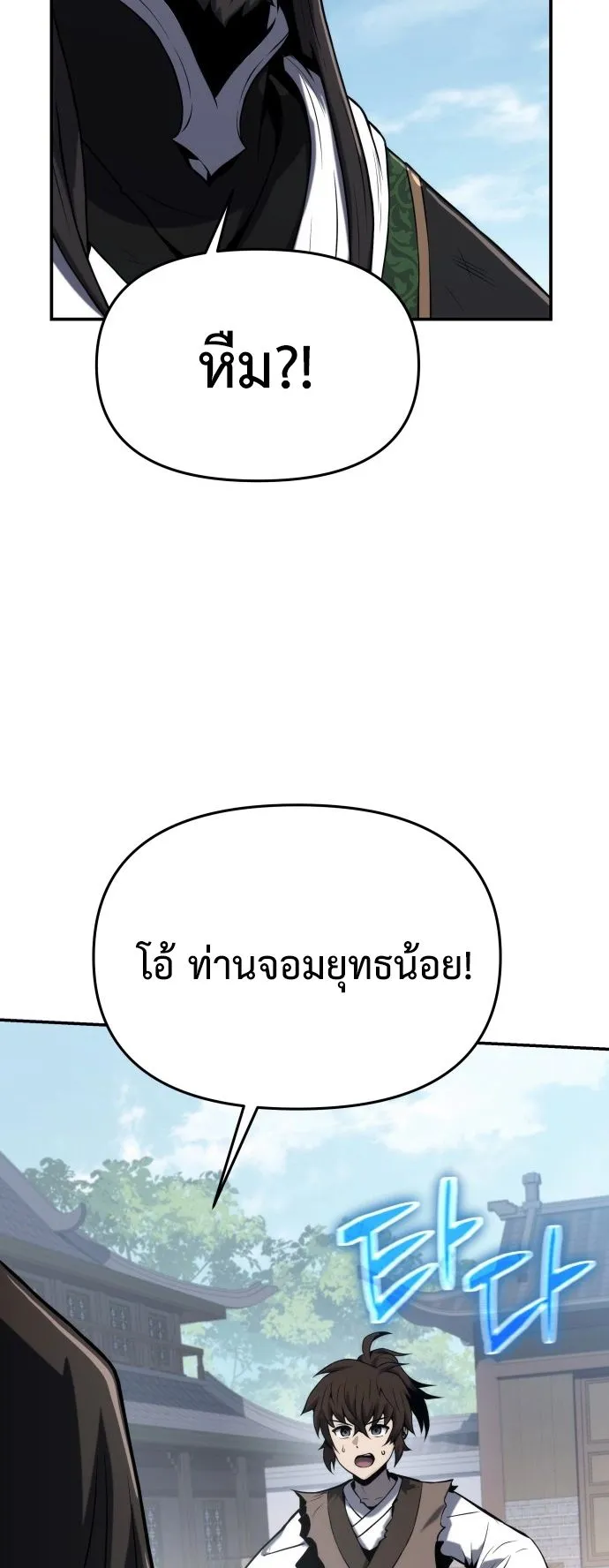 The Poison Master of Sacheon Tang Clan ตอนที่ 3 หน้า 83