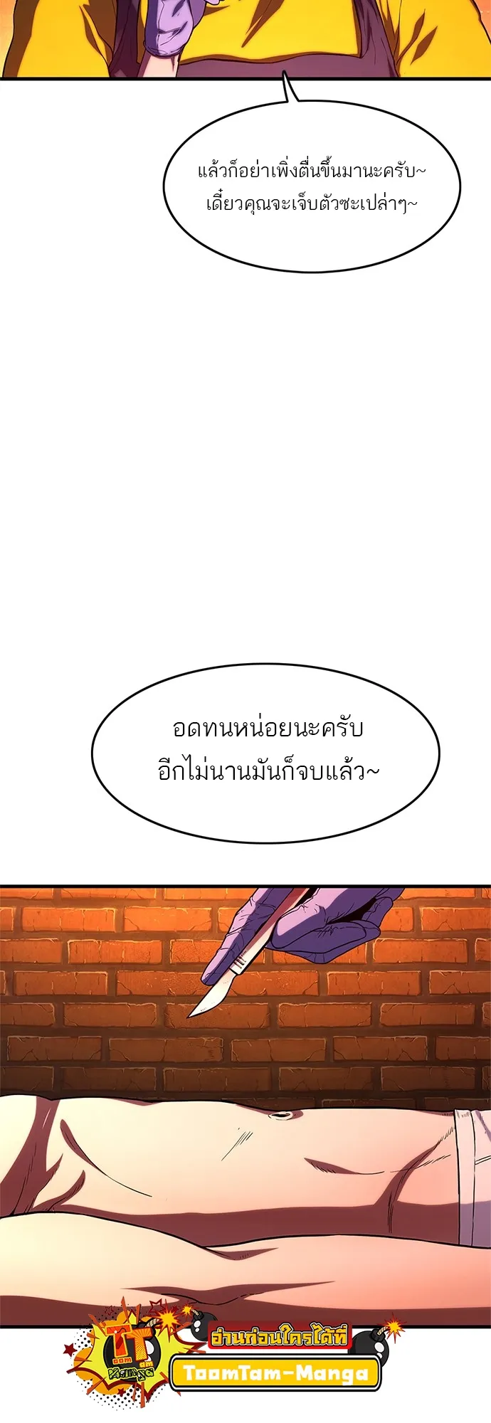 Monster Eater ตอนที่ 1 หน้า 42