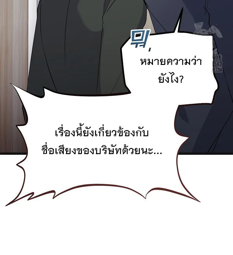 The Crazy Genius Composer Returns ตอนที่ 16 หน้า 45