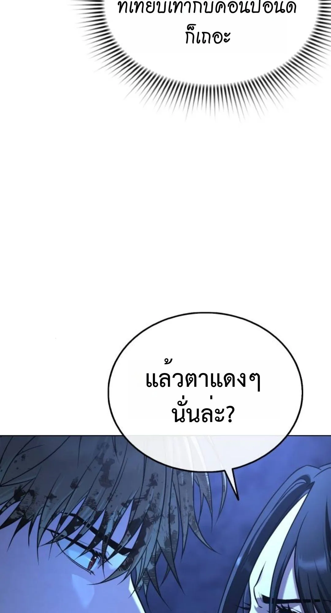 Zombie Papa ตอนที่ 3 หน้า 21
