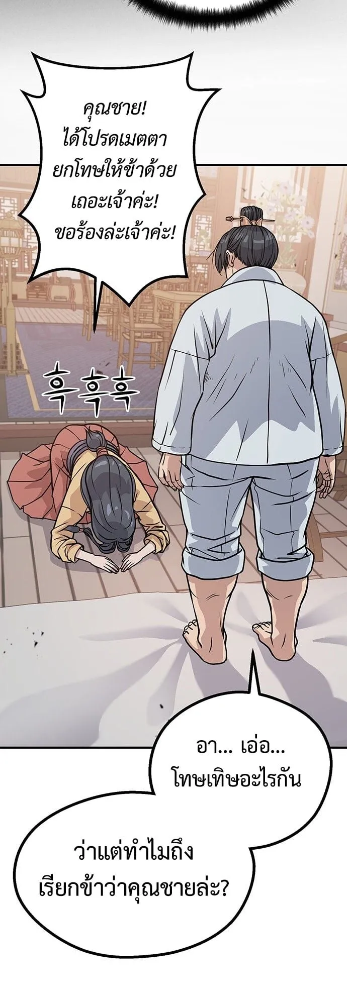 Becoming the Cheon Clan’s Mad Dog ตอนที่ 1 หน้า 66