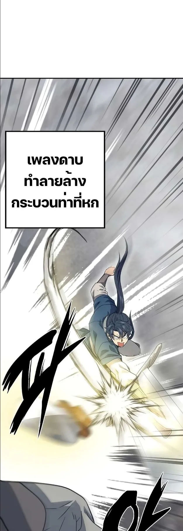 Millennium Spinning ตอนที่ 25 หน้า 55