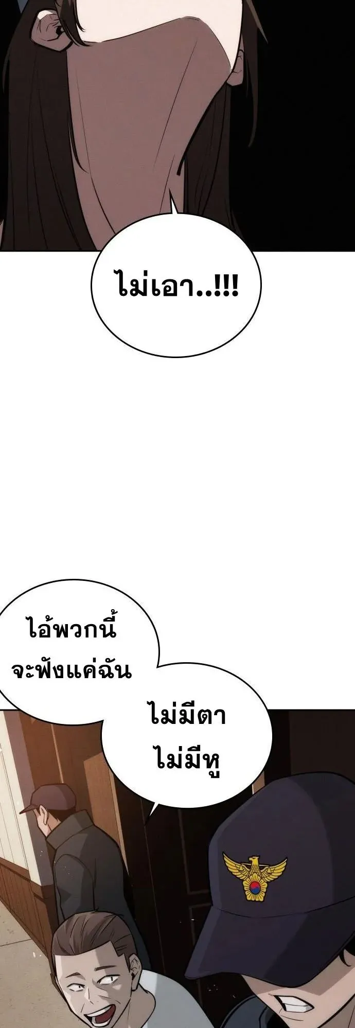 The Regressor Only Protects Me ตอนที่ 28 หน้า 80