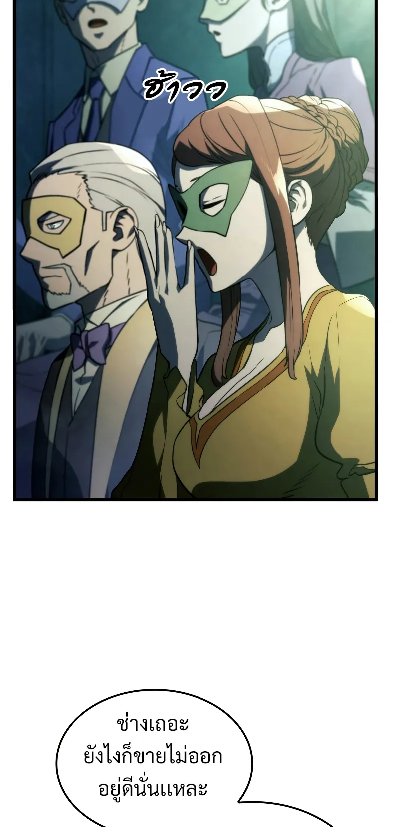 Revenge of the Iron-Blooded Sword Hound ตอนที่ 21 หน้า 42