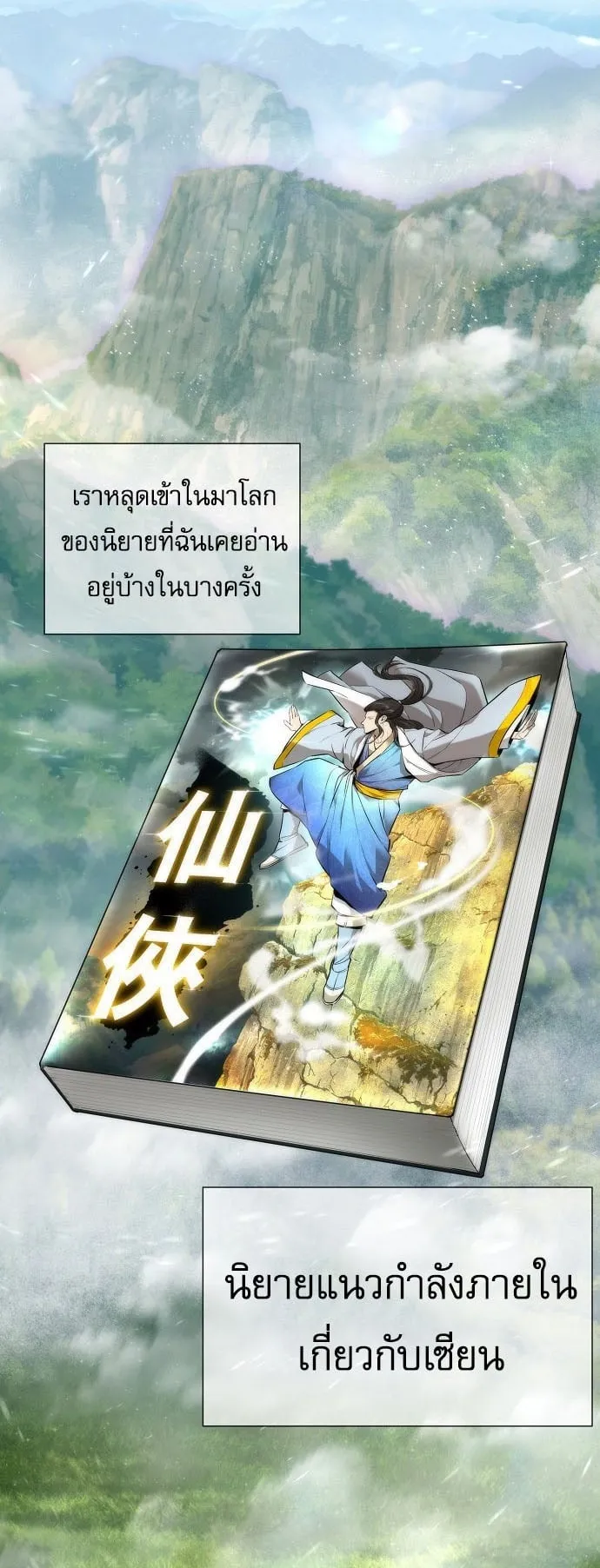 A Regressor’s Tale of Cultivation ตอนที่ 1 หน้า 12