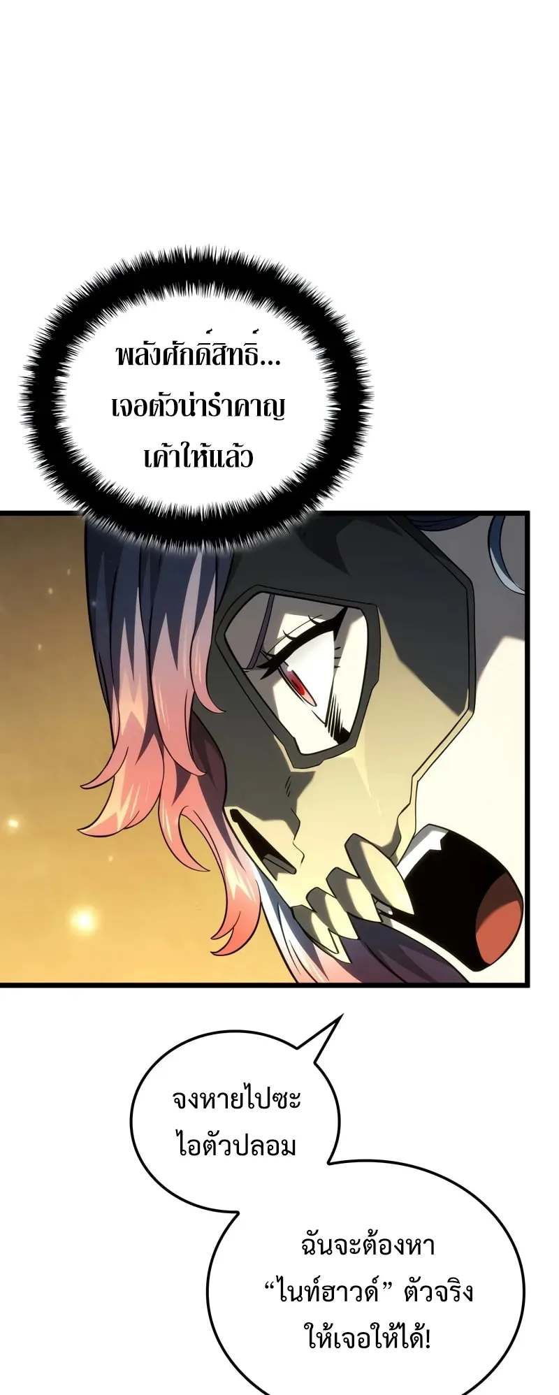 Revenge of the Iron-Blooded Sword Hound ตอนที่ 102 หน้า 73