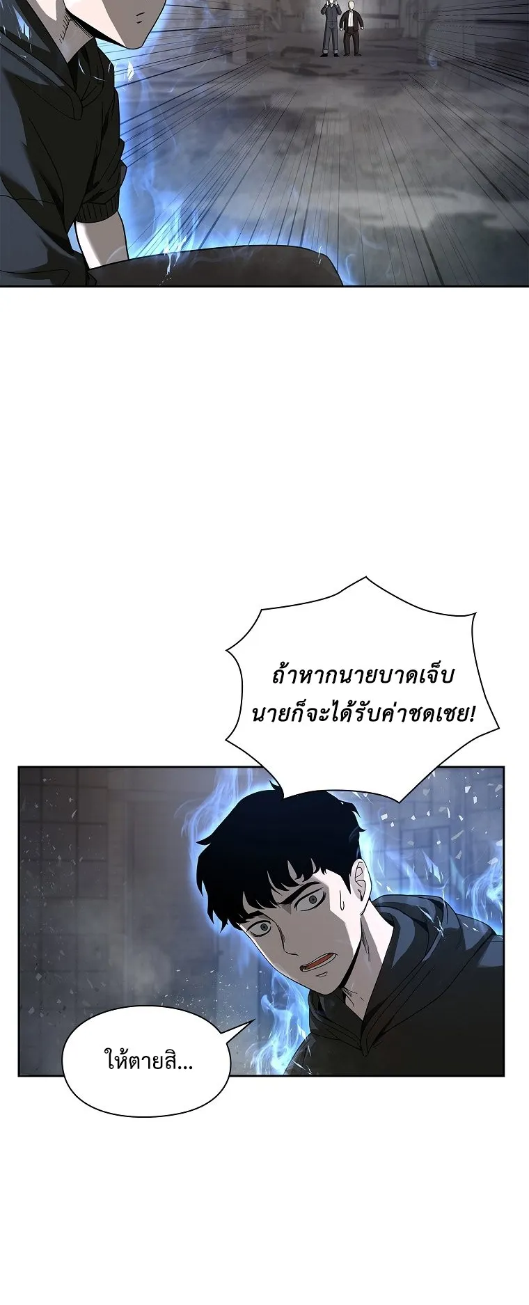 Warrior High School – Dungeon Raid Department ตอนที่ 2 หน้า 61