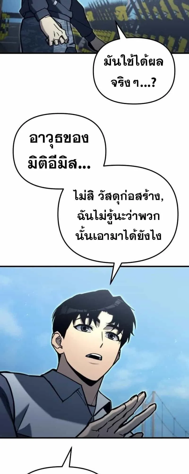 Hiding the logistics center in Apocalypse ตอนที่ 33 หน้า 72