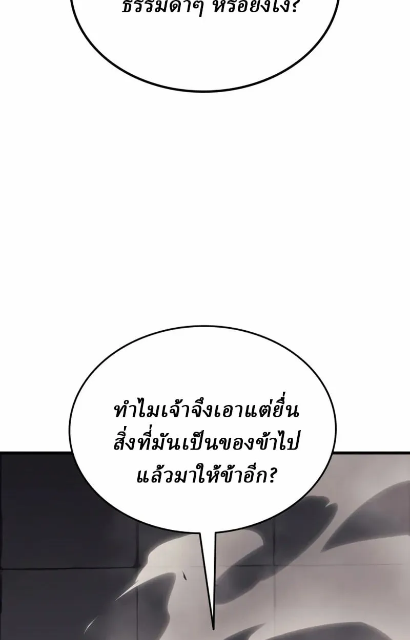 Rebirth of the Divine Demon ตอนที่ 10 หน้า 144