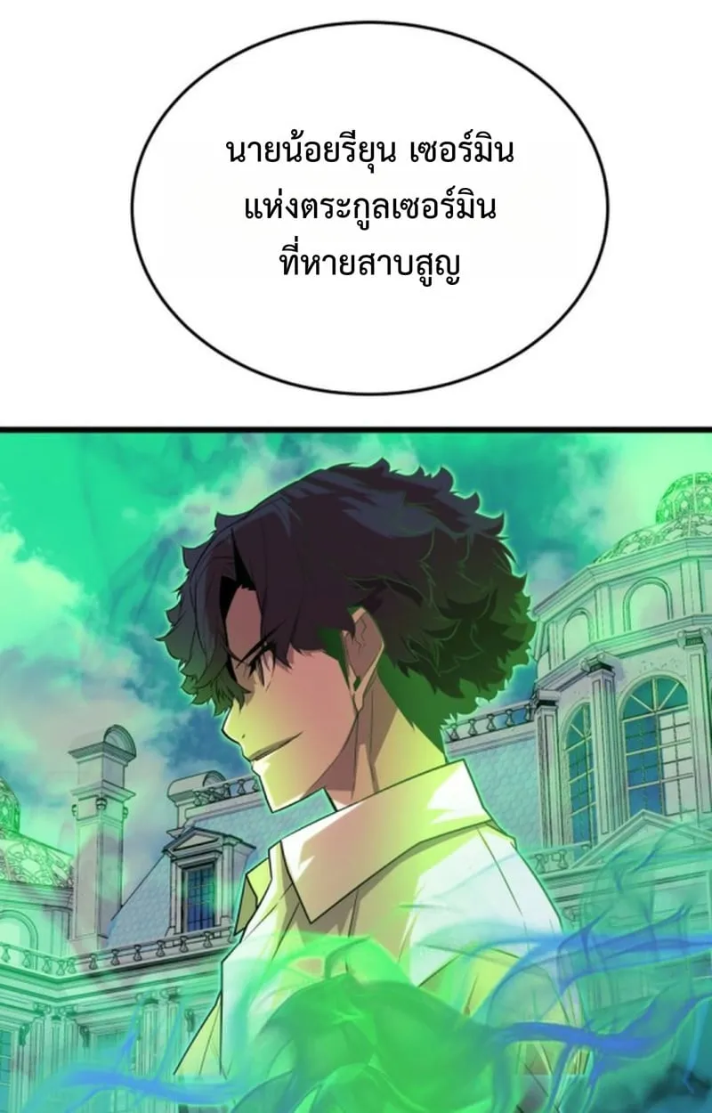 Player of a Fallen Noble Family ตอนที่ 13 หน้า 83