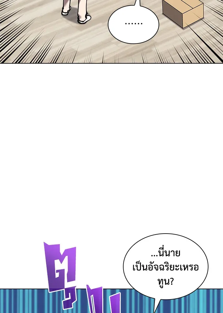 Overgeared ตอนที่ 230 หน้า 70