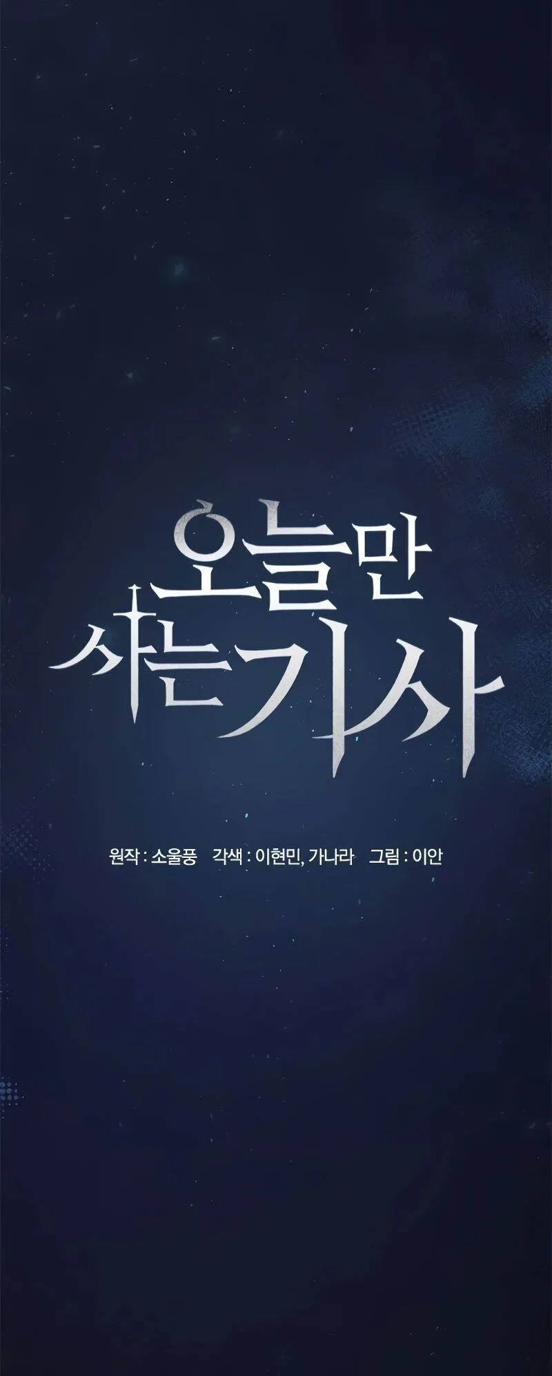 Eternally Regressing Knight ตอนที่ 3 หน้า 27