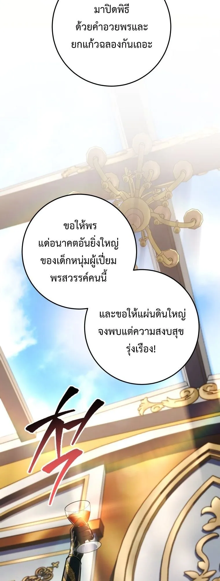 A Dragonslayer’s Peerless Regression ตอนที่ 49 หน้า 55