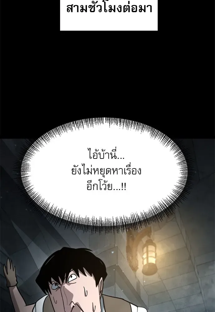Level 999 Goblin ตอนที่ 7 หน้า 68