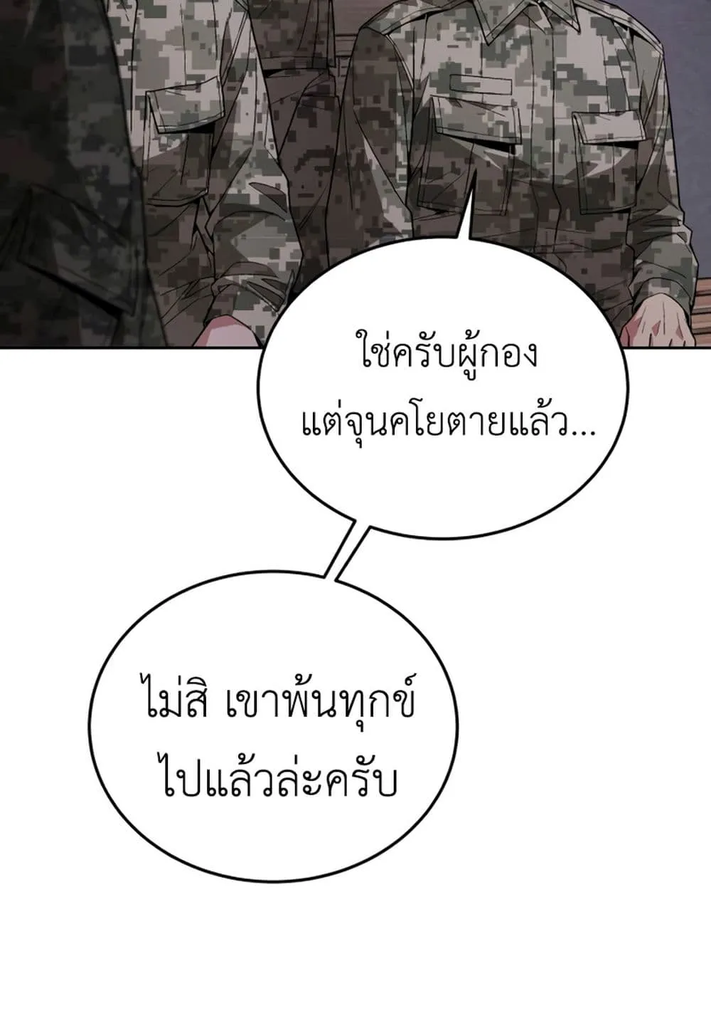 Apocalyptic Chef Awakening ตอนที่ 4 หน้า 15