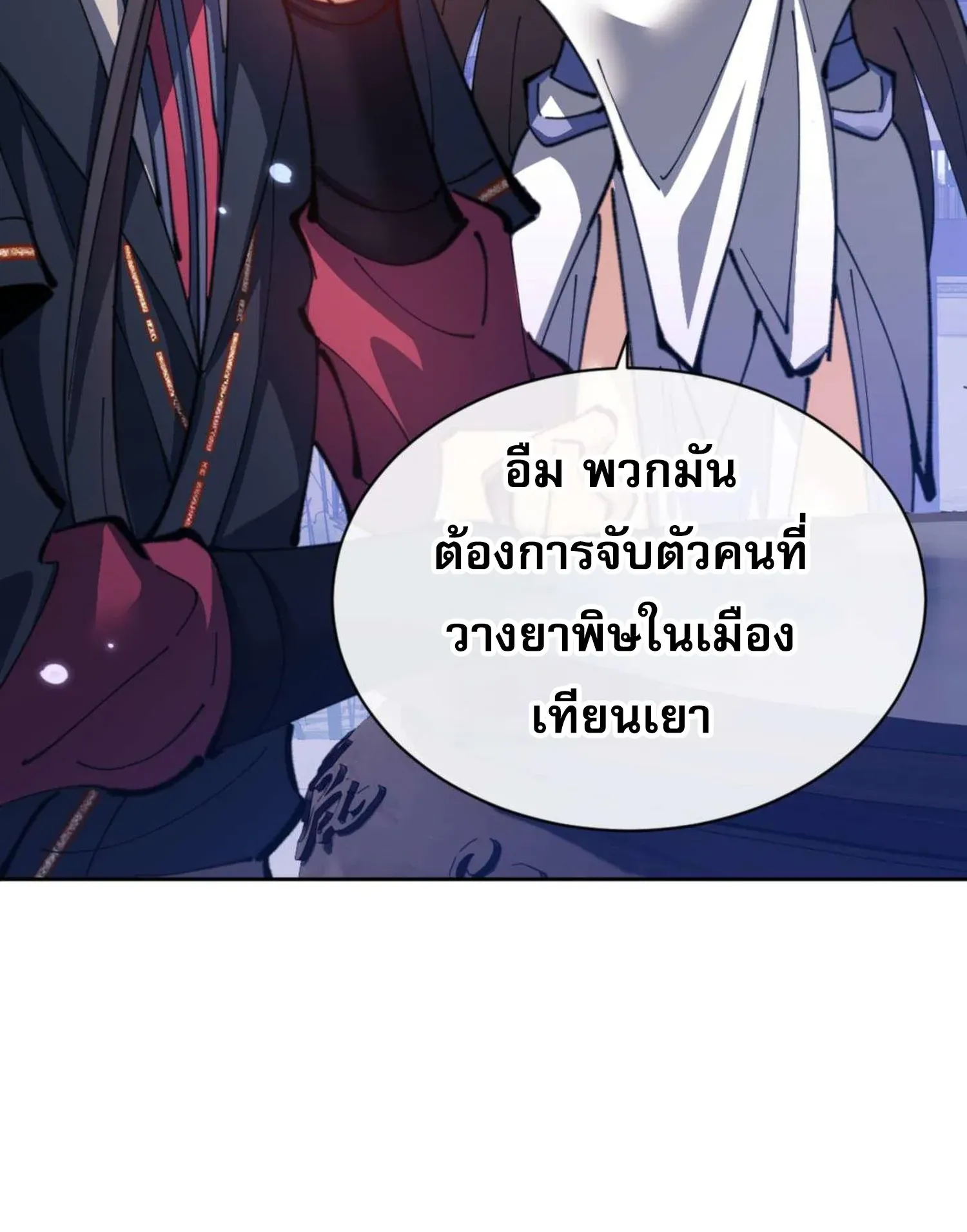 Devious Son of Heaven ตอนที่ 97 หน้า 57