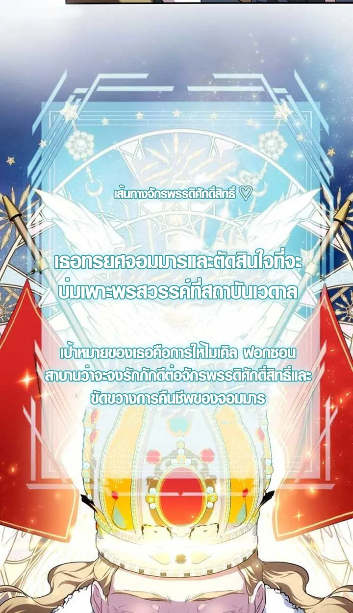 The Mighty Teacher Is a Roleplayer ตอนที่ 9 หน้า 47