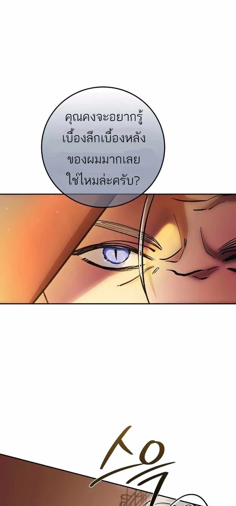 I Became a Civil Servant in a Magical World ตอนที่ 6 หน้า 11