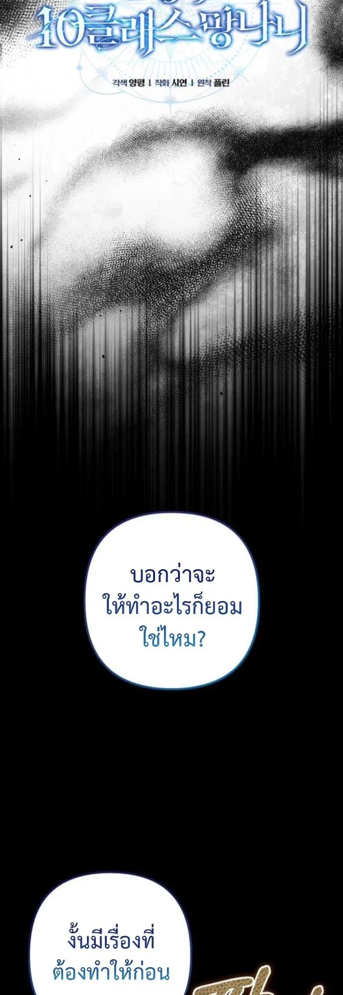 The Frontier Counts 10th-Class Outcast ตอนที่ 8 หน้า 7