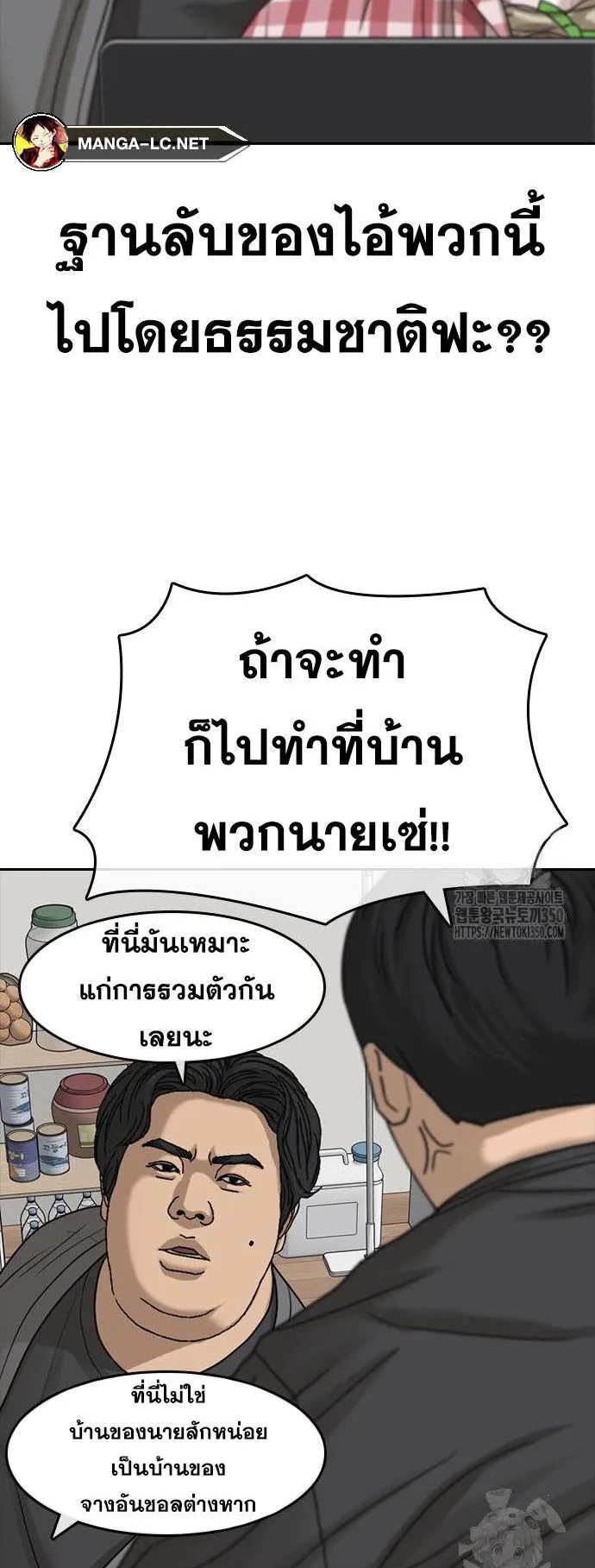 Loser Life 2 ตอนที่ 38 หน้า 6
