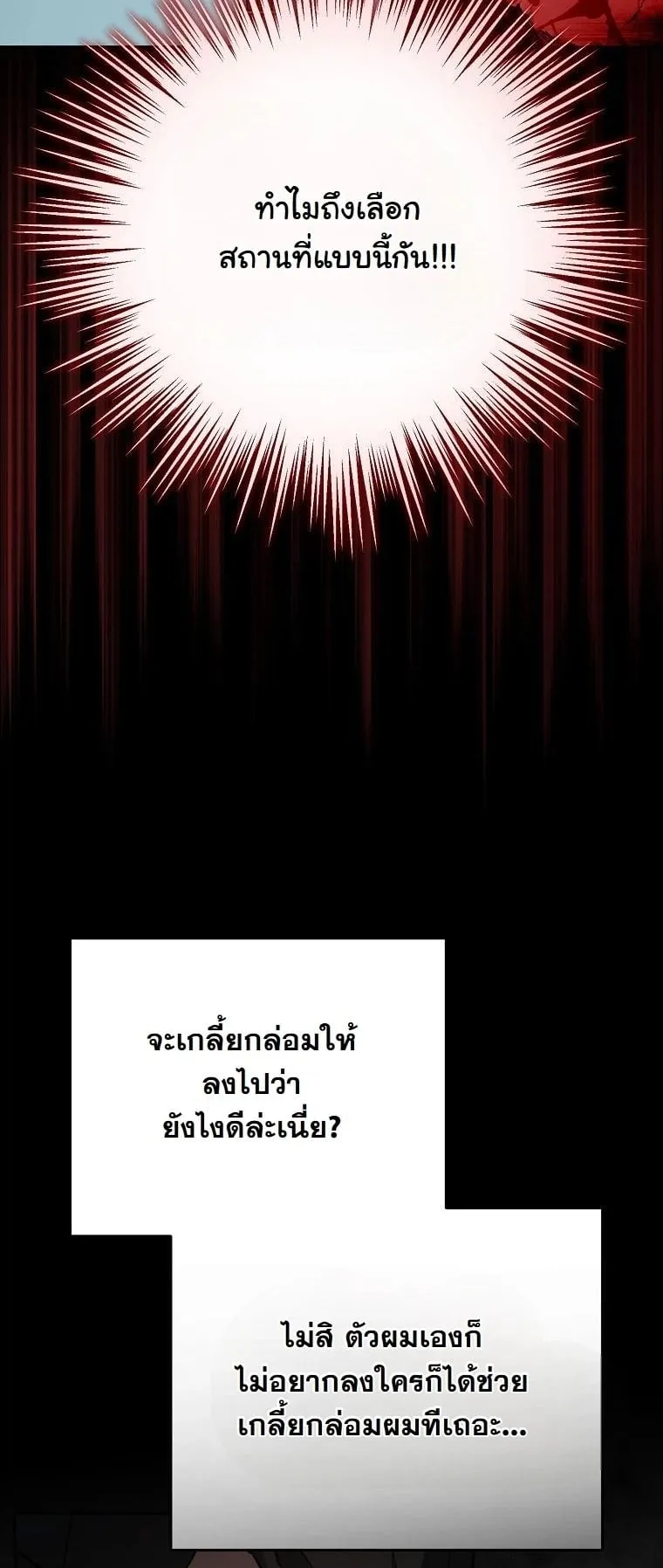Got Dropped into a Ghost Story, Still Gotta Work ตอนที่ 5 หน้า 16