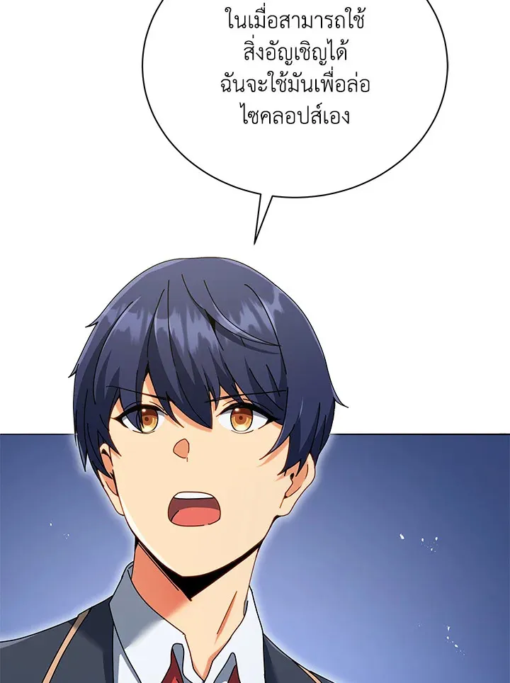 Necromancer Academy’s Genius Summoner Chapter 28 หน้า 77