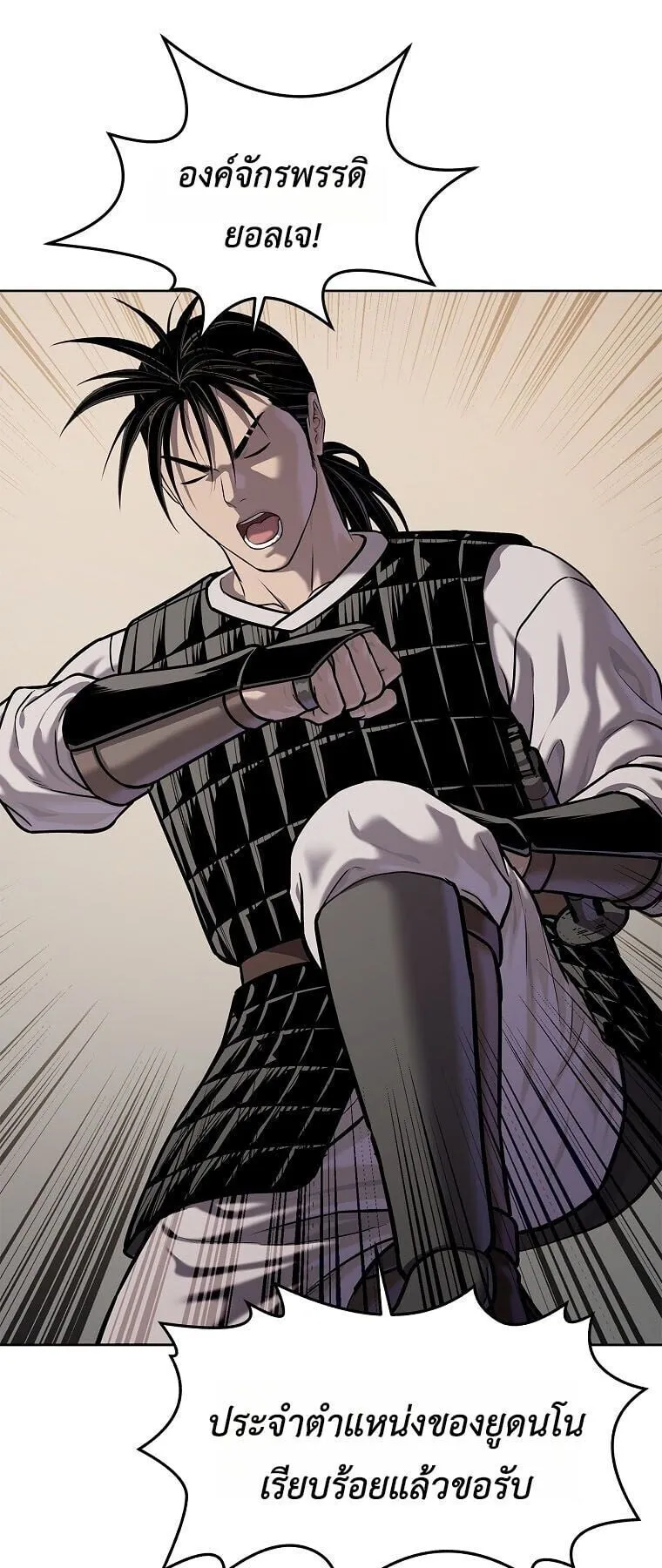 The Iron Emperor ตอนที่ 40 หน้า 15