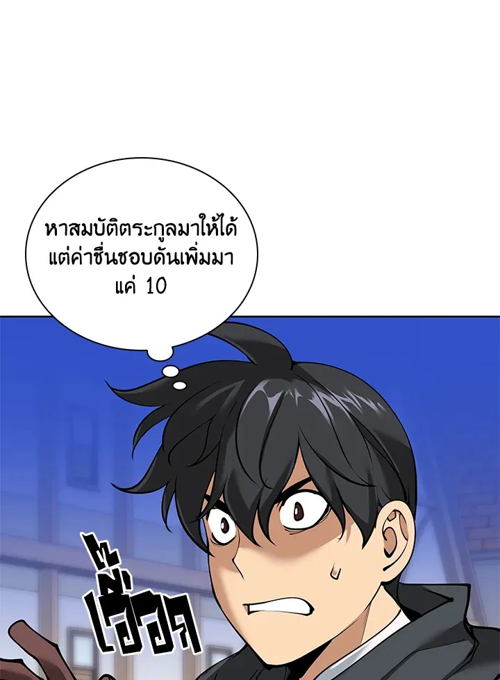 Overgeared ตอนที่ 258 หน้า 71