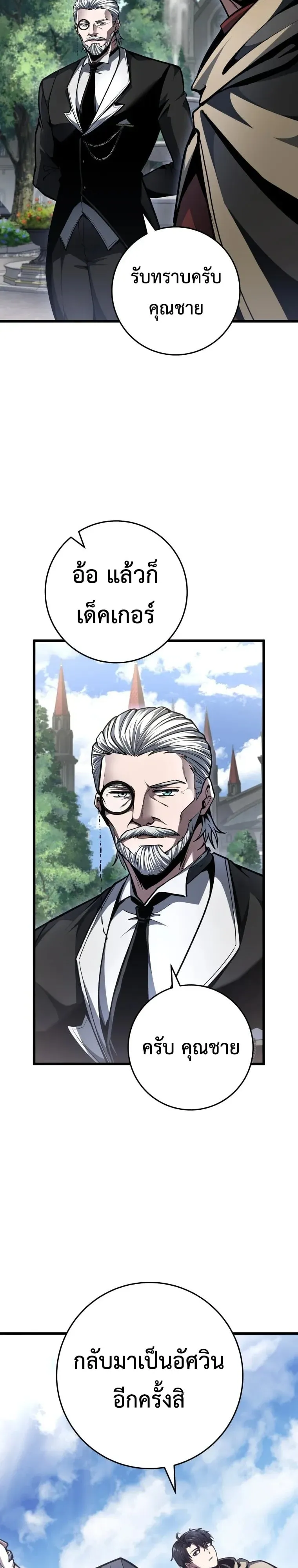A Dragonslayer’s Peerless Regression ตอนที่ 97 หน้า 31