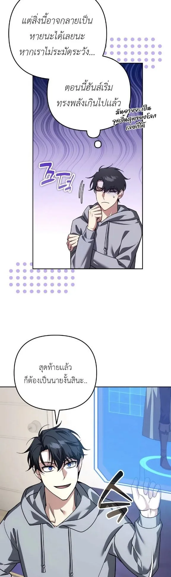 Sovereign of the Infinite Clones ตอนที่ 40 หน้า 5