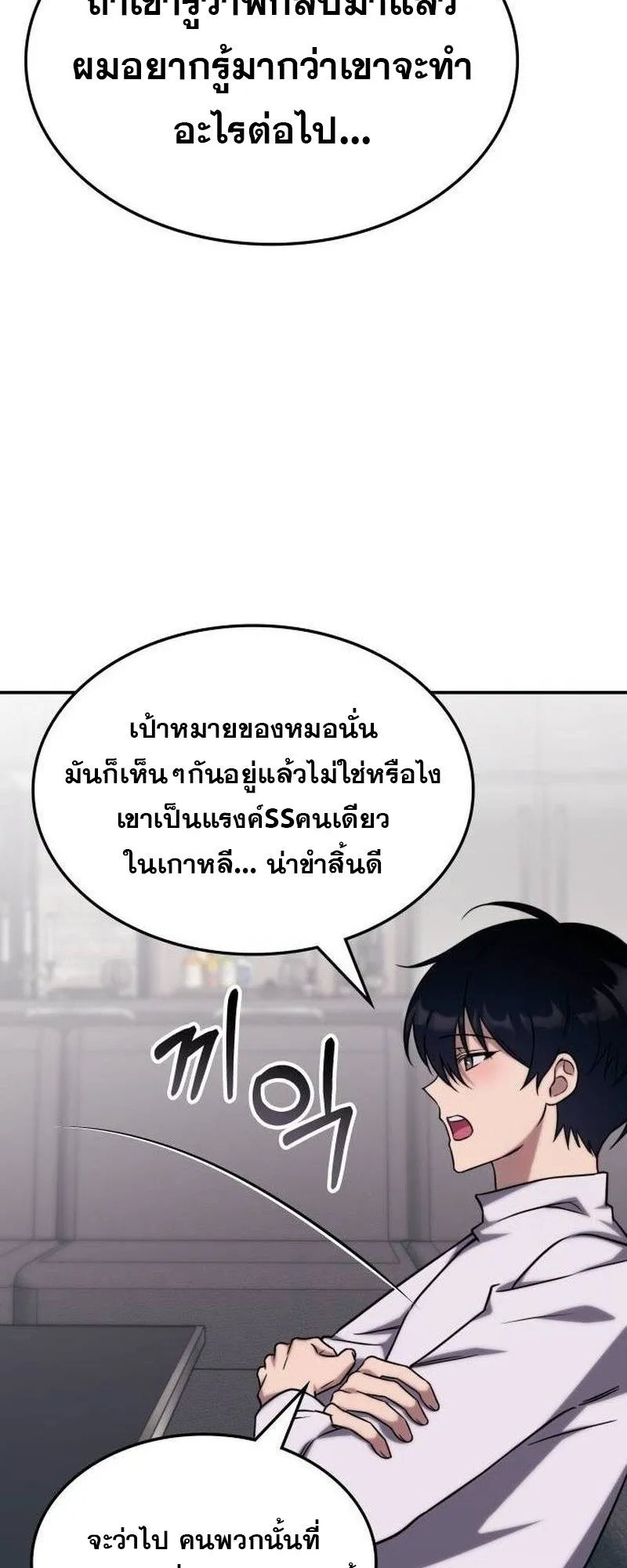 The Late Game Healer Is Way Too Strong ตอนที่ 4 หน้า 30