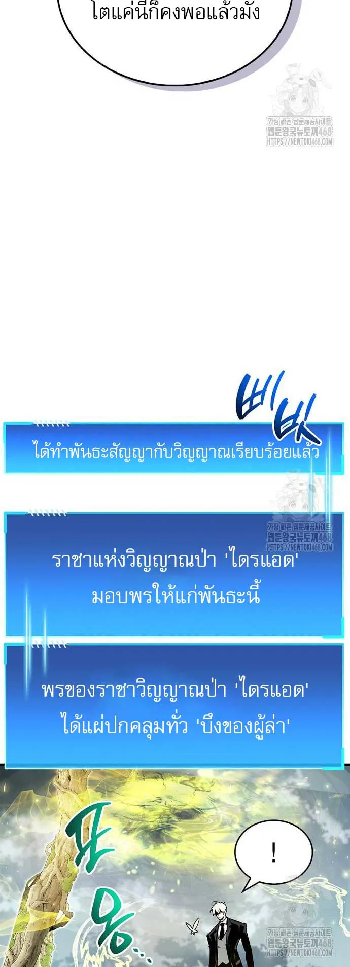 The Player Hides His Past ตอนที่ 65 หน้า 25