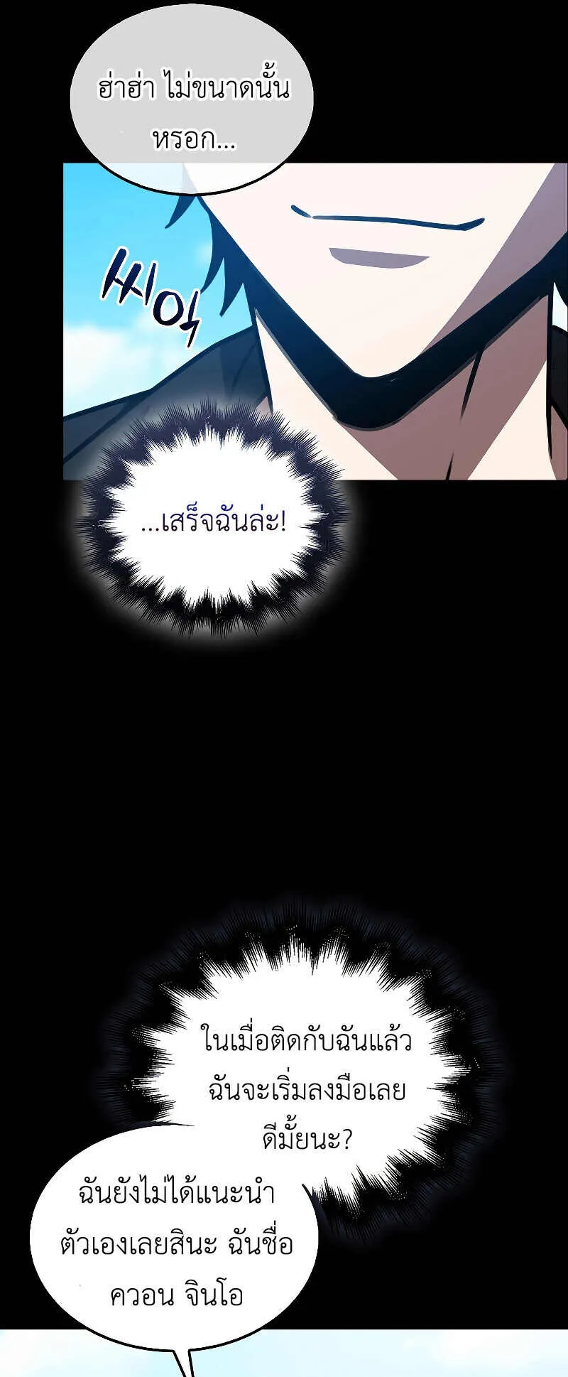 I Am Not a Regressor ตอนที่ 2 หน้า 32