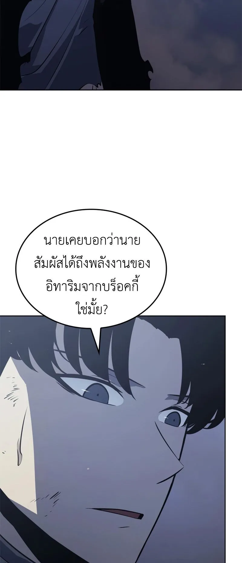 Solo Leveling: Ragnarok ตอนที่ 14 หน้า 4