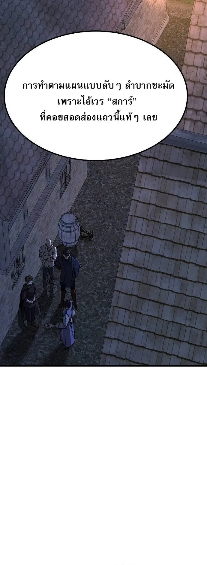 A Rogue Guard in a Medieval Fantasy ตอนที่ 11 หน้า 73