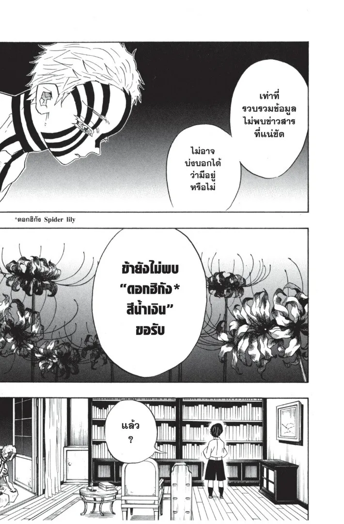 Kimetsu no yaiba ตอนที่ 62 หน้า 113