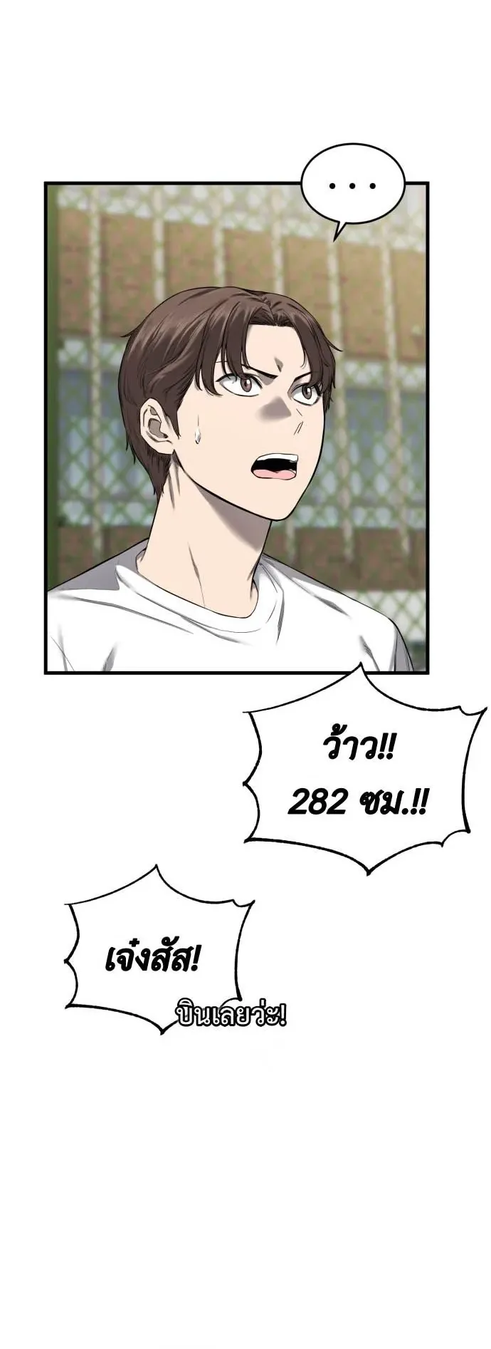 Ankle Breaker ตอนที่ 1 หน้า 23