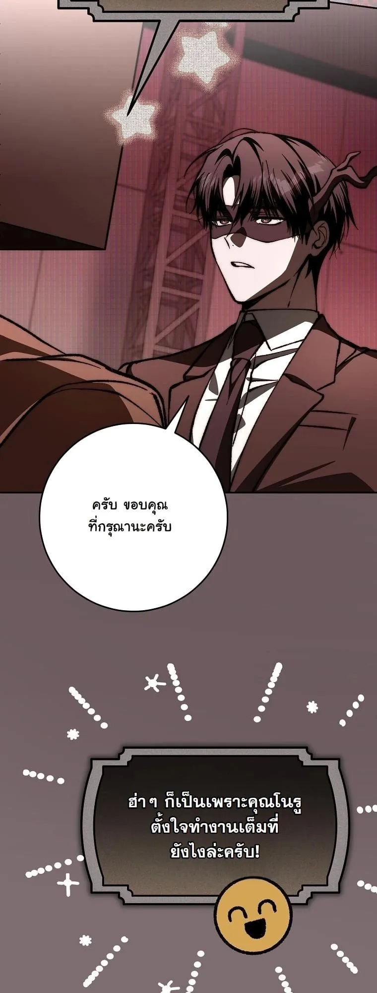 Got Dropped into a Ghost Story, Still Gotta Work ตอนที่ 14 หน้า 83