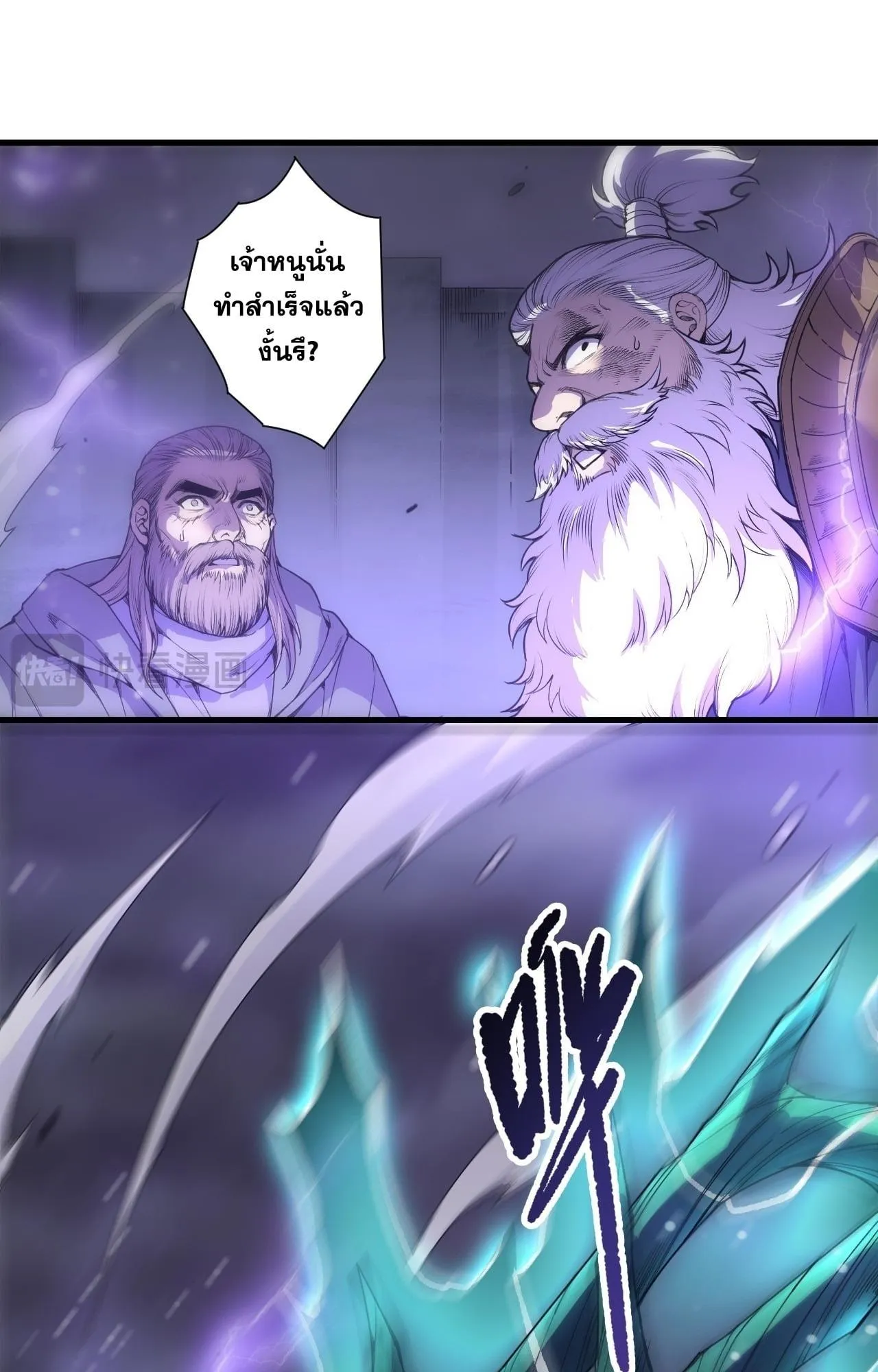 Disastrous Necromancer ตอนที่ 278 หน้า 9