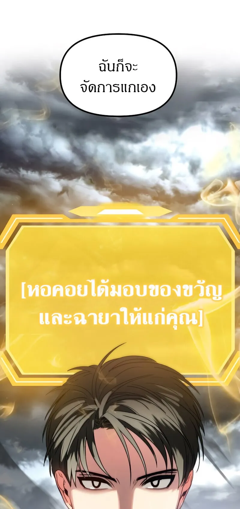 SSS-Class Suicide Hunter ตอนที่ 35 หน้า 51