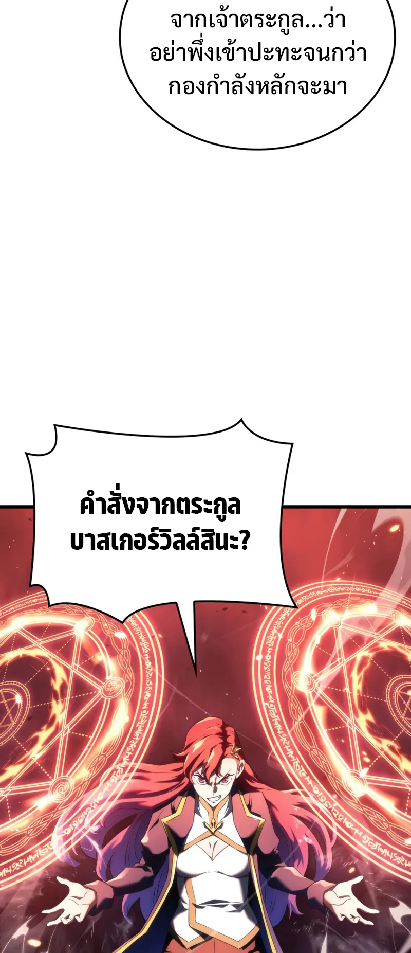 Revenge of the Iron-Blooded Sword Hound ตอนที่ 28 หน้า 57