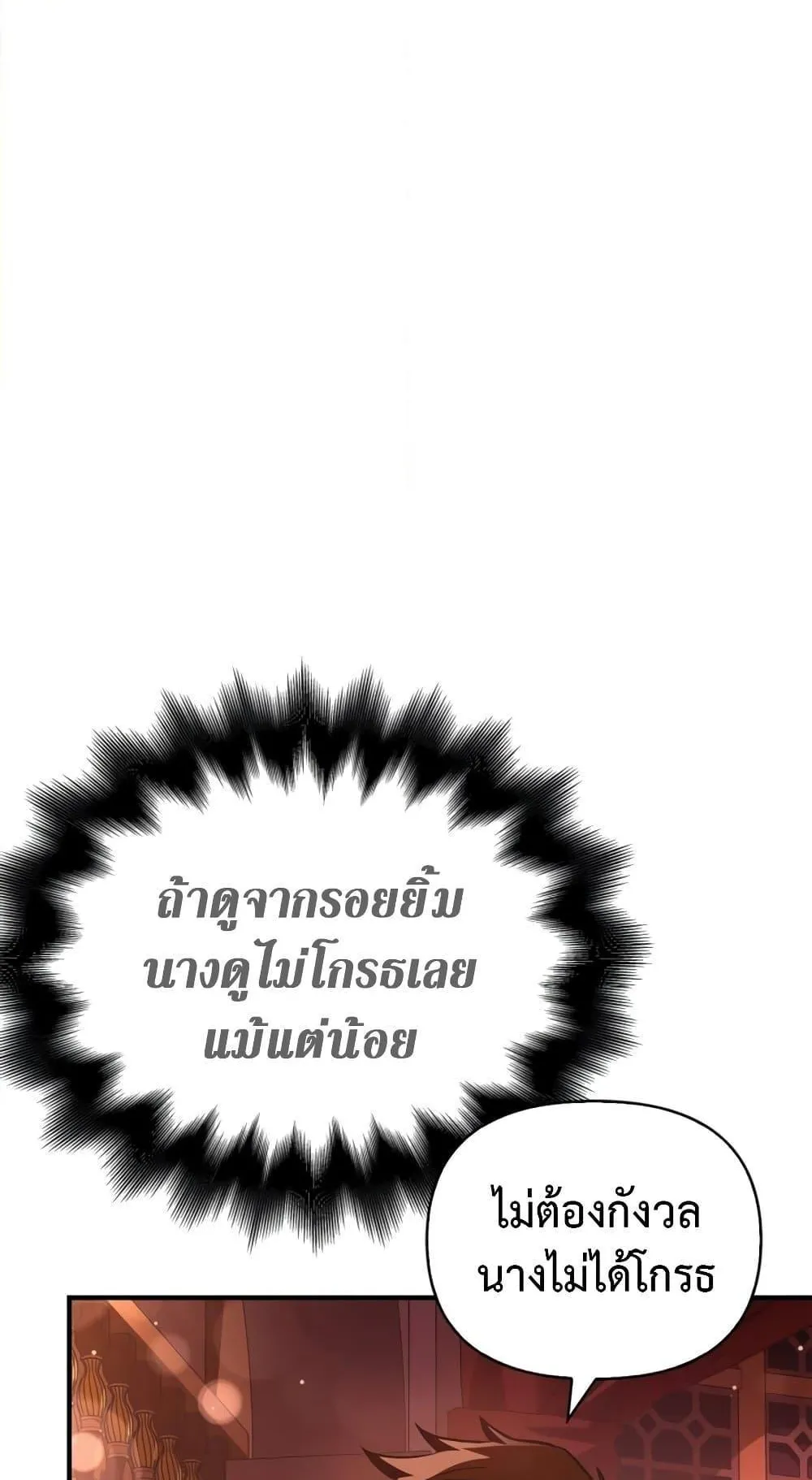 Surviving the Game as a Barbarian ตอนที่ 15 หน้า 83