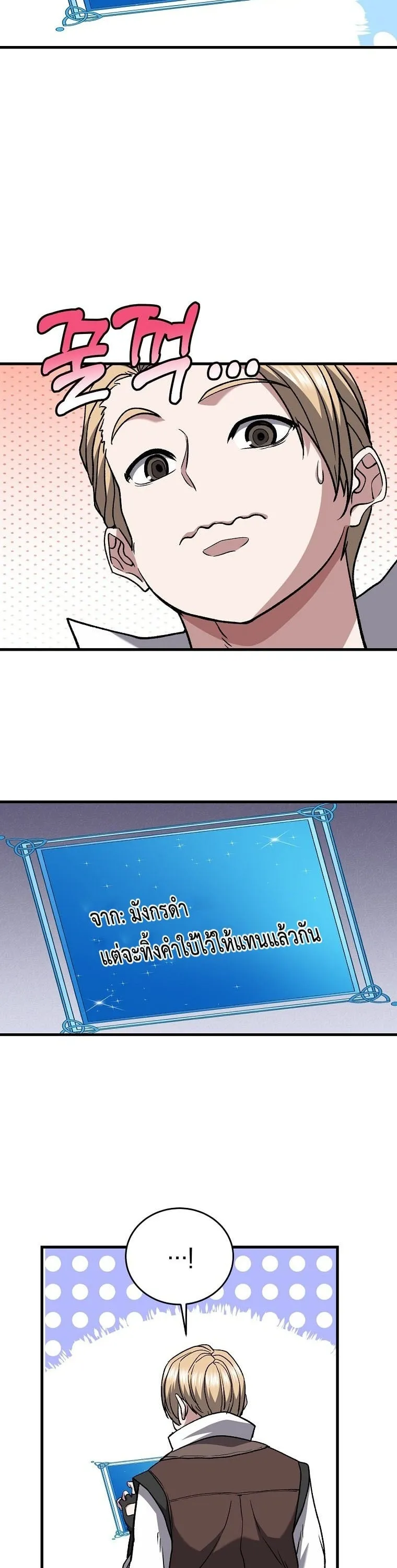 The Returnee’s Hidden Strategy Stream ตอนที่ 6 หน้า 15
