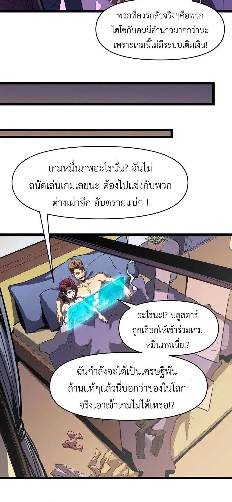 Invincible With Only a Single Point of HP ตอนที่ 1 หน้า 30